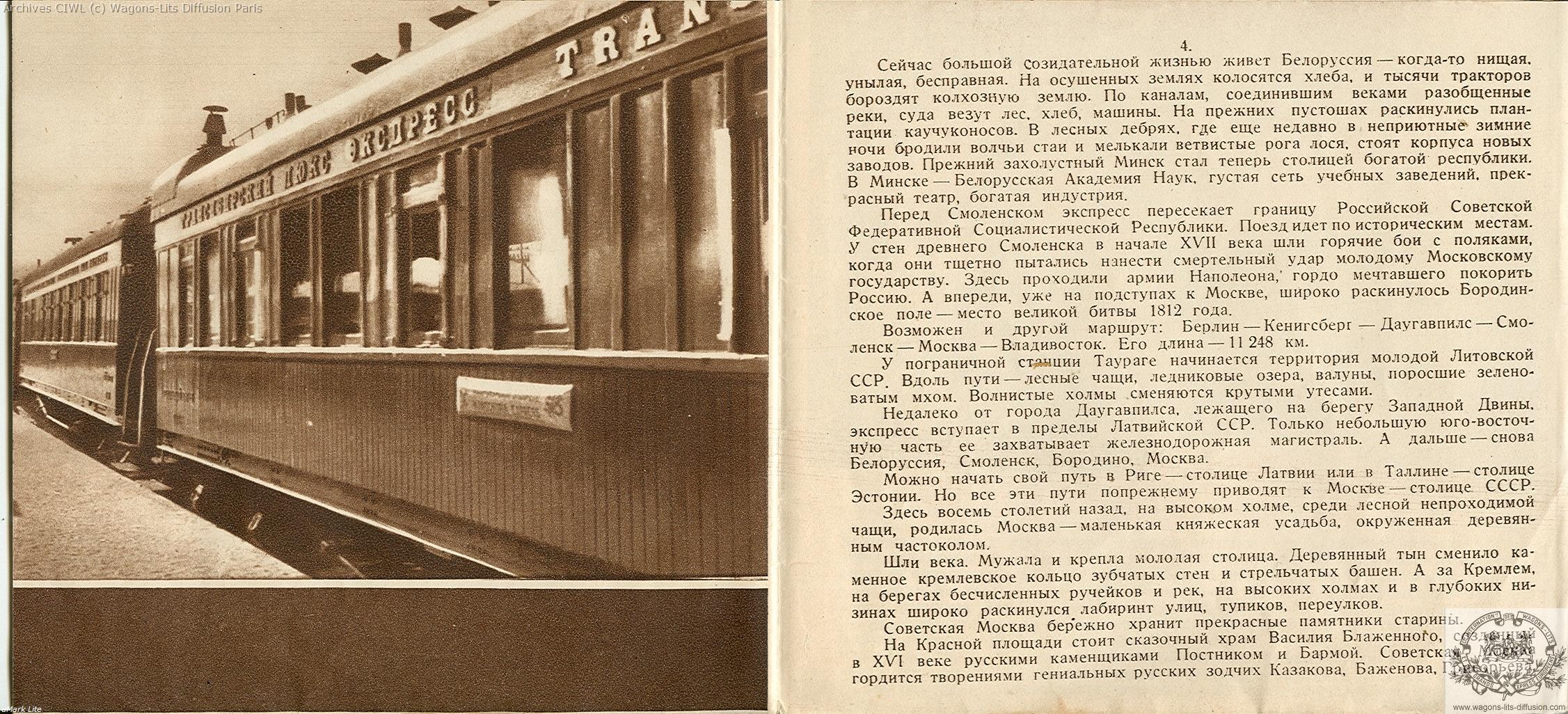 Wl transsib pub